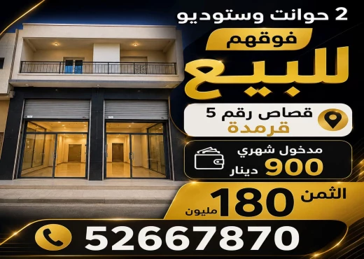 local commercial à À Vendre à SFAX - A Vendre studio + local commercial