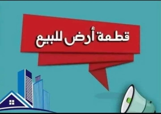 Terrain agricole sidi madyen