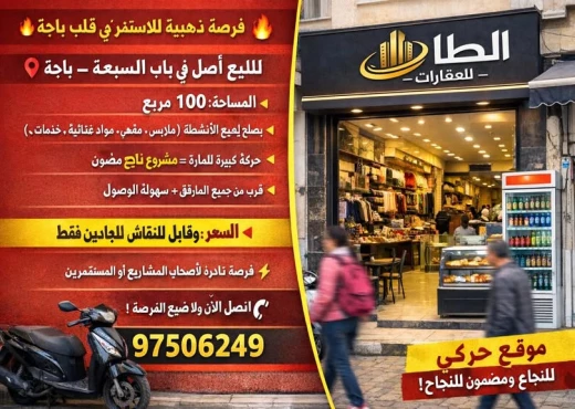 local commercial à À Vendre à BEJA - fond de commerce