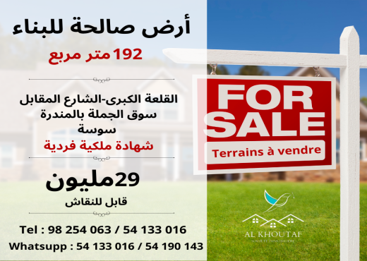 A Vendre Terrain à Kalaat Kbhira