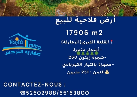 A Vendre Terrain Agricole Sousse