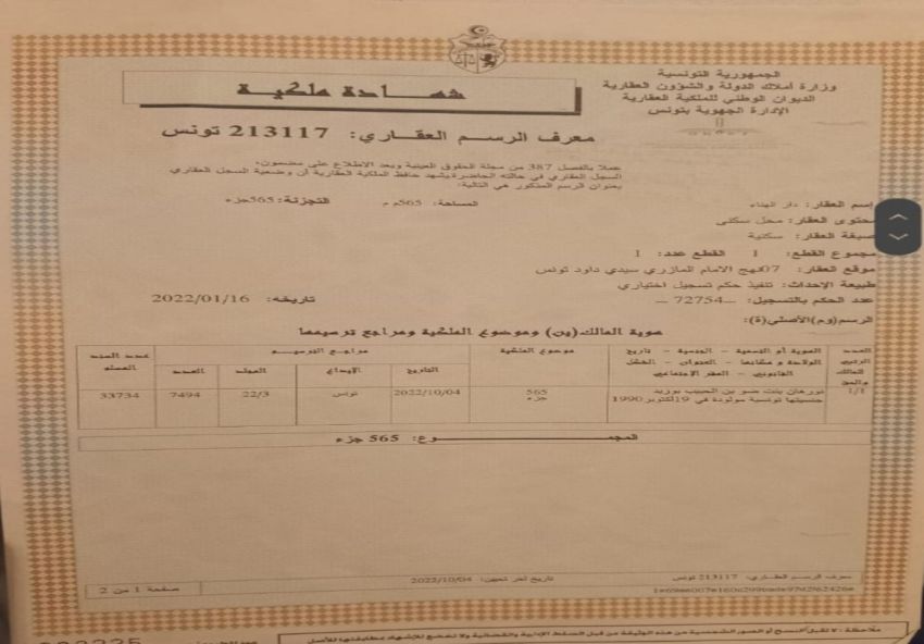 maison À Vendre à TUNIS - عقار للبيع - Immobiliere.tn - Photo 2