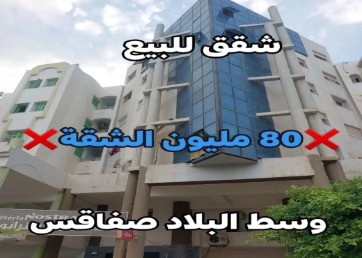 Appartement À Vendre à SFAX - A Vendre Appart S+2 Sfax - Immobiliere.tn