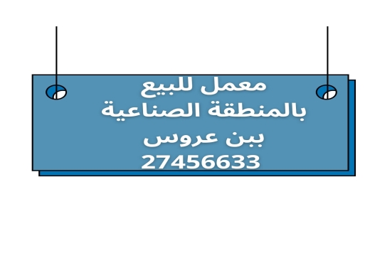 A Vendre Usine a Ben Arous