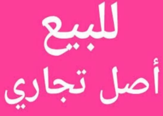 A Vendre Local Commercial