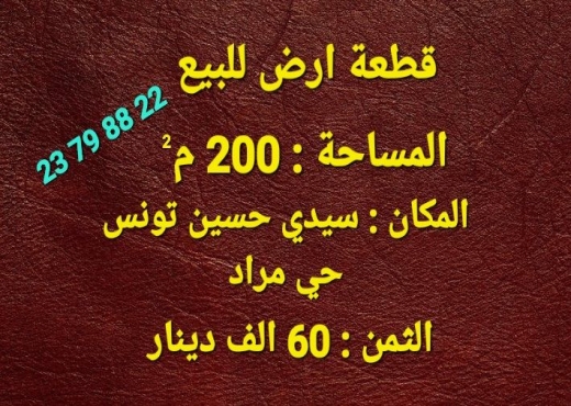 A Vendre Terrain Sidi Hssine