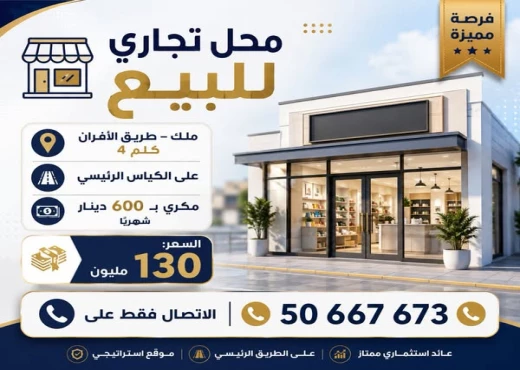 local commercial à À Vendre à SFAX - local commercial à vendre