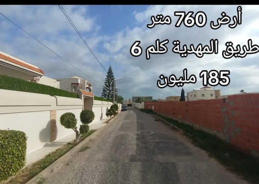 A Vendre Terrain à Sfax