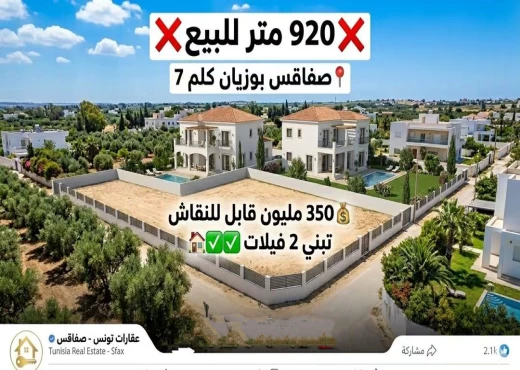 terrain à À Vendre à SFAX - A Vendre terrain a Sfax