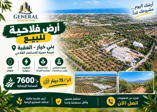terrain à À Vendre à NABEUL - Terrain agricole à vendre à Béni Khiar –7600m