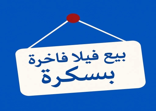 A Vendre Villa HS a La Soukra