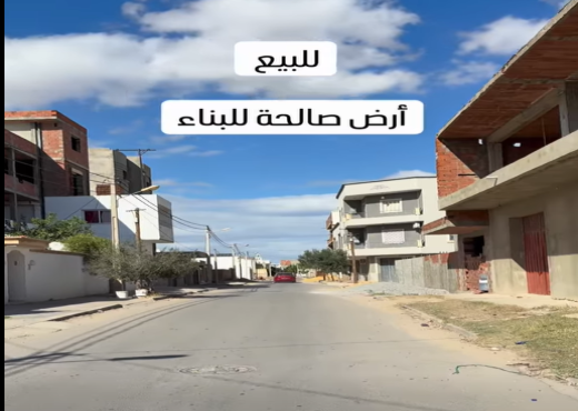 للبيع : قطعة أرض مسجلة صالحة للبناء بمساكن