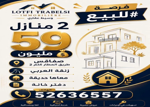 maison à À Vendre à SFAX - 2 Maison à vendre