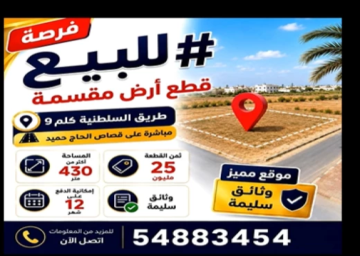 terrain à À Vendre à SFAX - Terrain à vendre